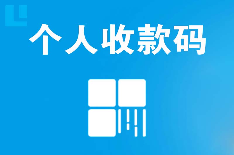 昆都仑拉卡拉个人收款码